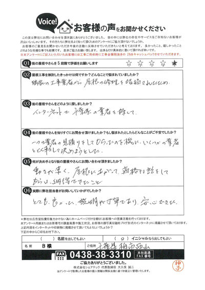 工事前アンケート画像